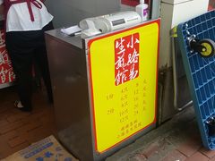-小路易生煎馆(前进五路店)