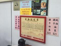 -麦文记面家(佐敦店)
