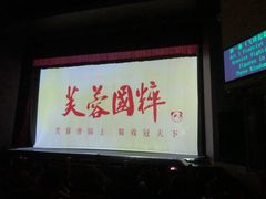 -芙蓉国粹川剧变脸秀(省川剧院)