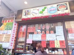 门面-五芳齋(云南南路店)