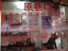 -原巷口鱼丸店(龙头路外卖店)