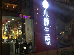 门面-小杨生煎(香港名都店)