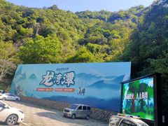 -龙湾潭国家森林公园