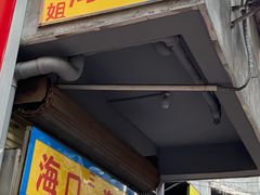 -三姐海南粉(骑楼老街店)