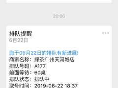 -绿茶餐厅(广州天河城店)