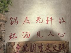 -壹兆圆重庆火锅手工炒底料(长白格林玫瑰湾店)