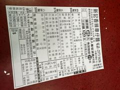 -新记车仔面