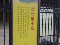 -历代帝王庙博物馆