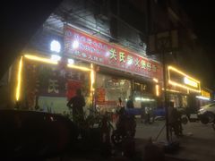 -关氏饮食店