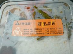 -双宝铁饭盒(南十四店)