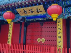 -长安寺
