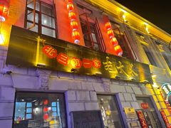 -北三老太太烧烤(人生一串上榜店)