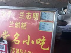 -兰烘糕