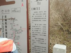-崂山巨峰游览区
