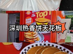 -STARLING八哥松饼(购物公园店)