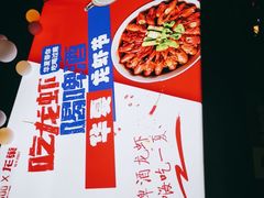 -龙巢盱眙龙虾·牛蛙·烧烤宵夜(八卦岭店)