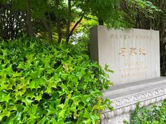 -习家池