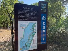 -艾溪湖湿地公园