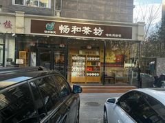 -畅和茶坊·曦瓜中国大红袍