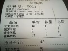 账单-RiceZone乐食尊纯米面包坊(望京店)