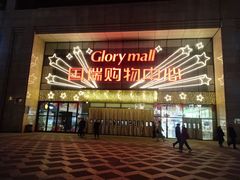 门面-西堤厚牛排(国瑞店)