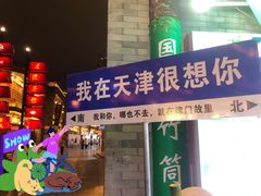 -古文化街旅游区