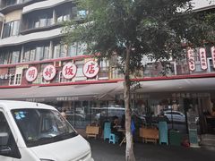 -明婷饭店(外曹家巷店)
