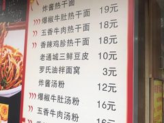 -蔡记炸酱热干面(昌里路店)