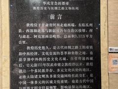 -敦煌市博物馆