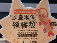-太二酸菜鱼(兴业太古汇店)