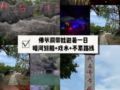 -佛爷洞旅游景区