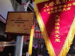 门面-董师傅水磨煎饼(天塔菜市场店)
