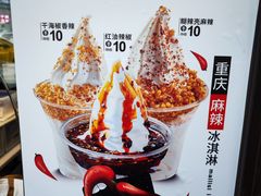 -麦丽丝红油辣椒冰淇淋(江家巷店)