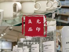 -MUJI无印良品(滨江宝龙城店)