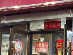 -三番火辣串串香(总店)