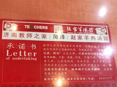 -教师之家赵家羊汤馆(东青龙街店)