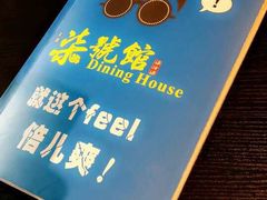 -柒號馆天津菜·八珍豆腐·牛窝骨
