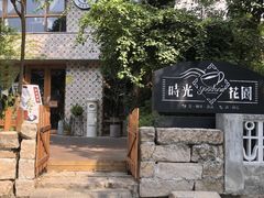 -时光花园(白鹭洲店)