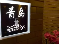 包间名-梅筑·创意料理(王府井百货店)