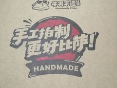 -牛男手造(地铁天虹店)