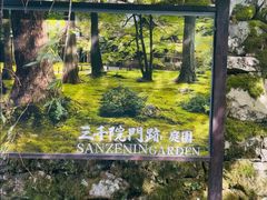 -三千院