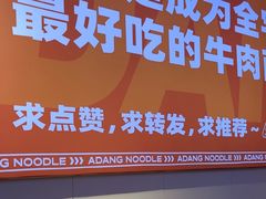 -阿当·小炒牛肉面(人广店)