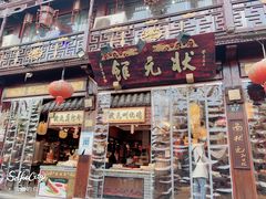 门面-河坊美食街(河坊街店)
