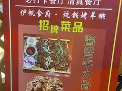 -伊帆食府·青海地方特色美食