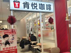 -肯德基(永旺店)