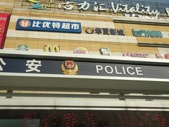 -高新·活力城Village