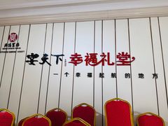 -宴天下·幸福礼堂(王城大道店)
