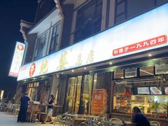 -地婆美食(洞庭东岸店)