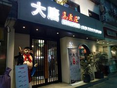 门面-大唐高老庄(红旗路店)