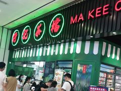 门面-孖记茶档·热腾茶餐(荔湾领展广场店)